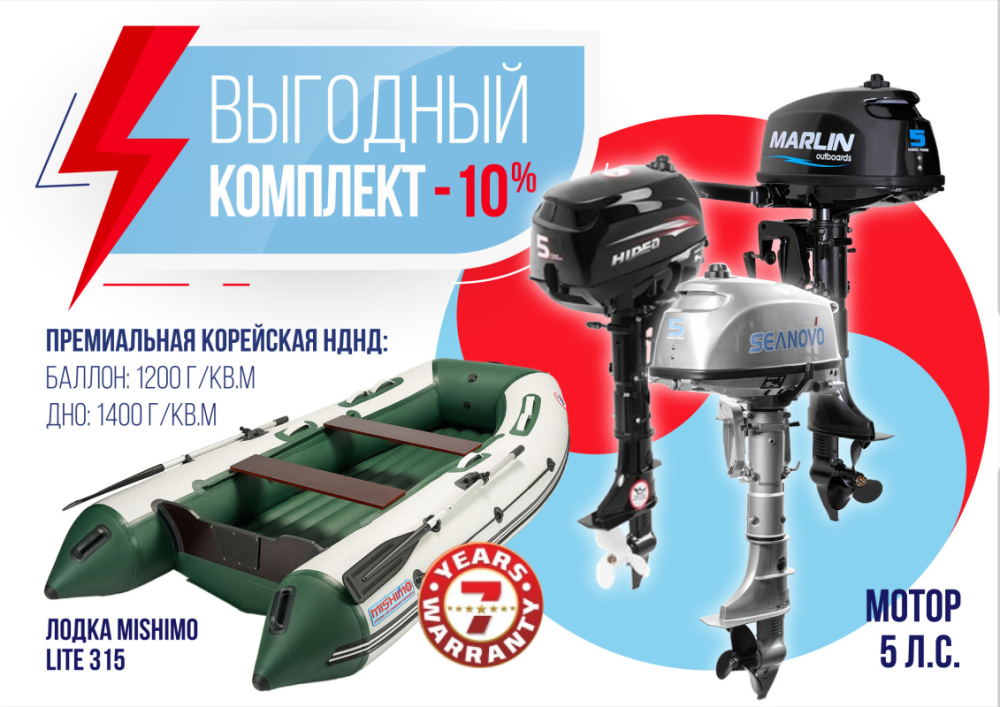 КОМПЛЕКТ ЛОДКА MISHIMO LITE 315 + МОТОР 5л.с в Стерлитамаке