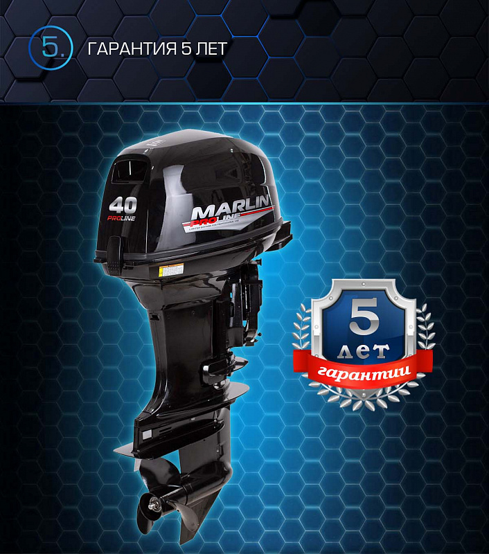 Лодочный мотор MARLIN PROLINE MP 40 AERTL в Стерлитамаке