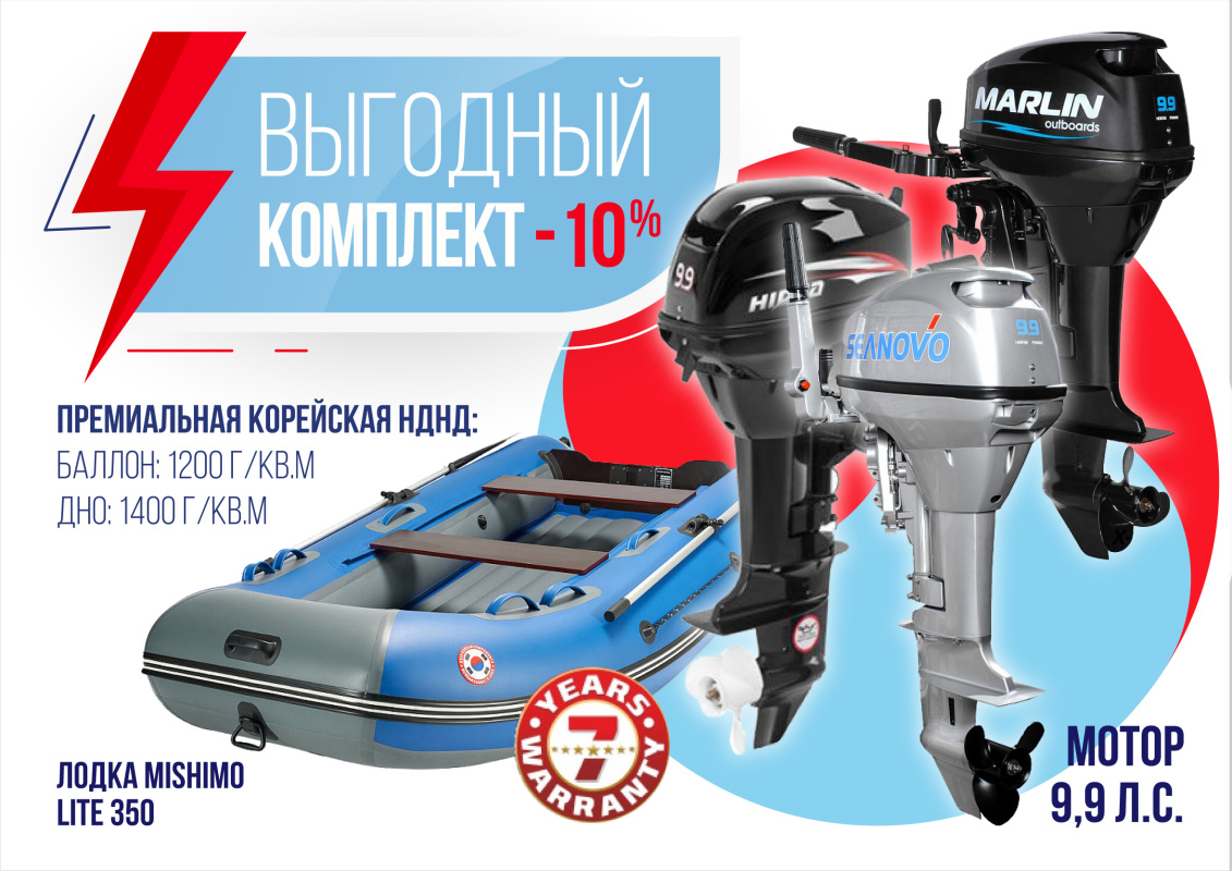 КОМПЛЕКТ ЛОДКА MISHIMO LITE 350 + МОТОР 9,9 (15) Л.С. в Стерлитамаке