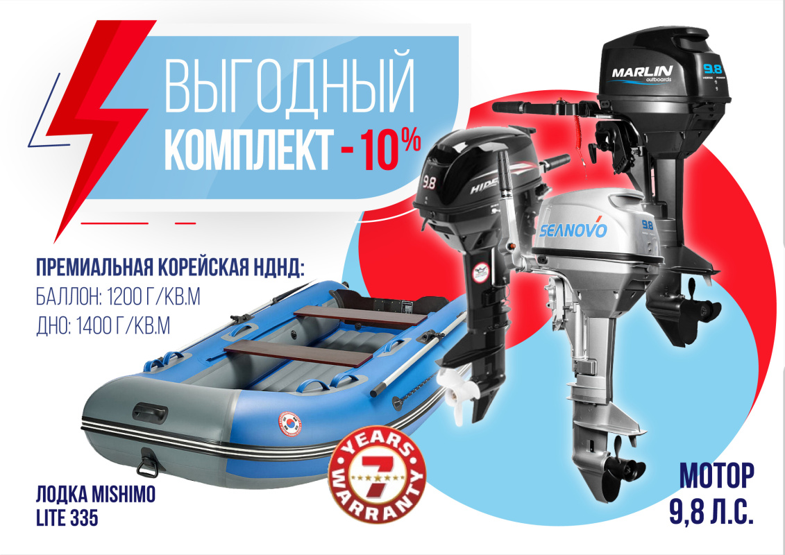 КОМПЛЕКТ ЛОДКА MISHIMO LITE 335 + МОТОР 9,8 Л.С. в Стерлитамаке