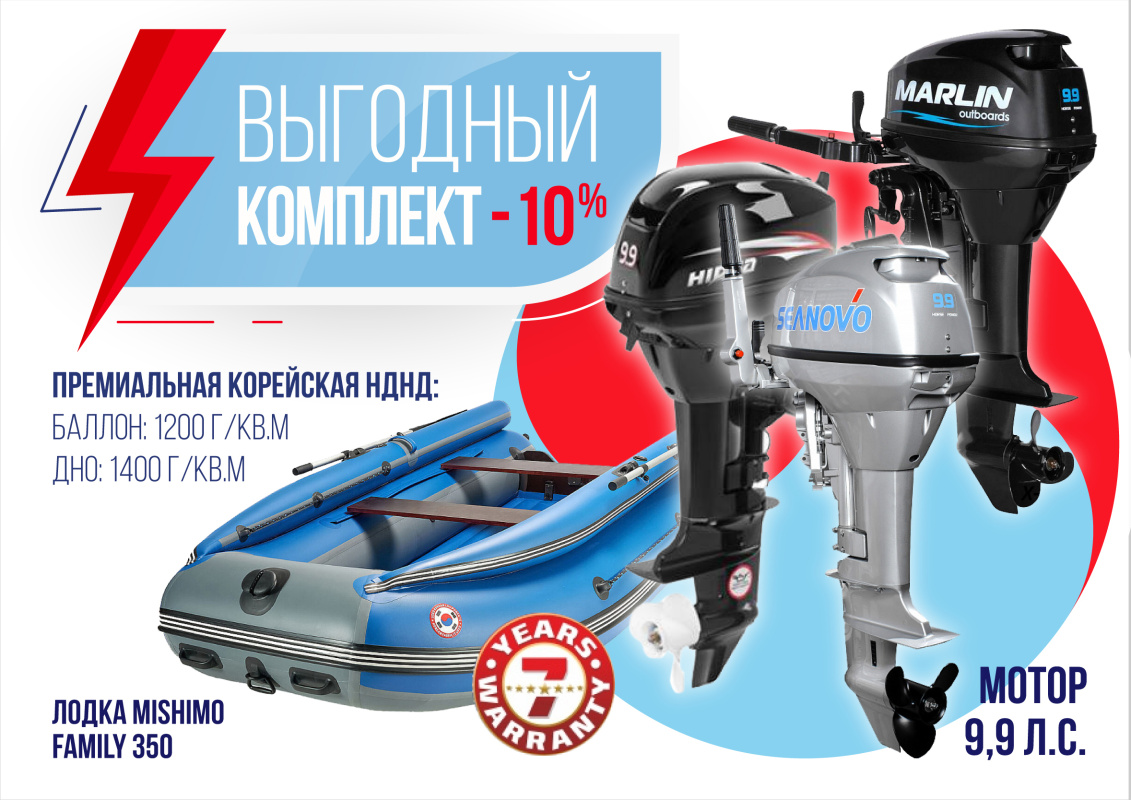 КОМПЛЕКТ ЛОДКА MISHIMO FAMILY LITE 350 + МОТОР 9,9 (15) Л.С. в Стерлитамаке