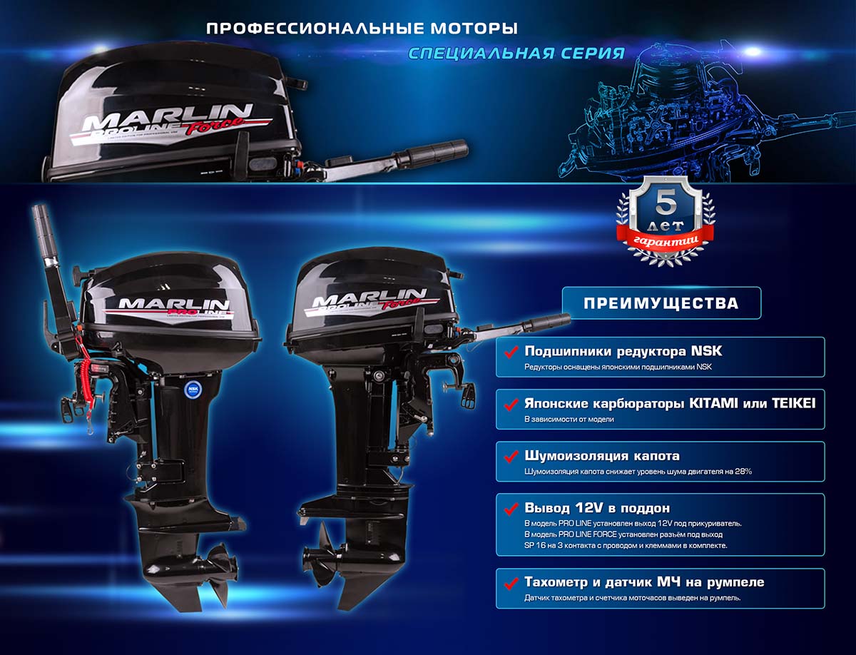 Лодочный мотор MARLIN PROLINE MP 9.9 (15) AMHS в Стерлитамаке