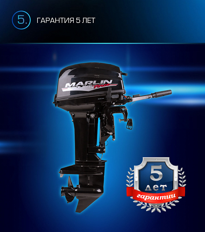 Лодочный мотор MARLIN PROLINE MP 9.9(20) AMHL FORCE в Стерлитамаке