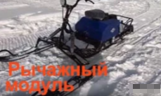 МОТОБУКСИРОВЩИК КОМПАКТНЫЙ ЛИДЕР-СИГМА-2, 8,0+ Л.С., С РЫЧАЖНЫМ ЛЫЖНЫМ МОДУЛЕМ, ВАРИАТОР TAV2-40 в Стерлитамаке