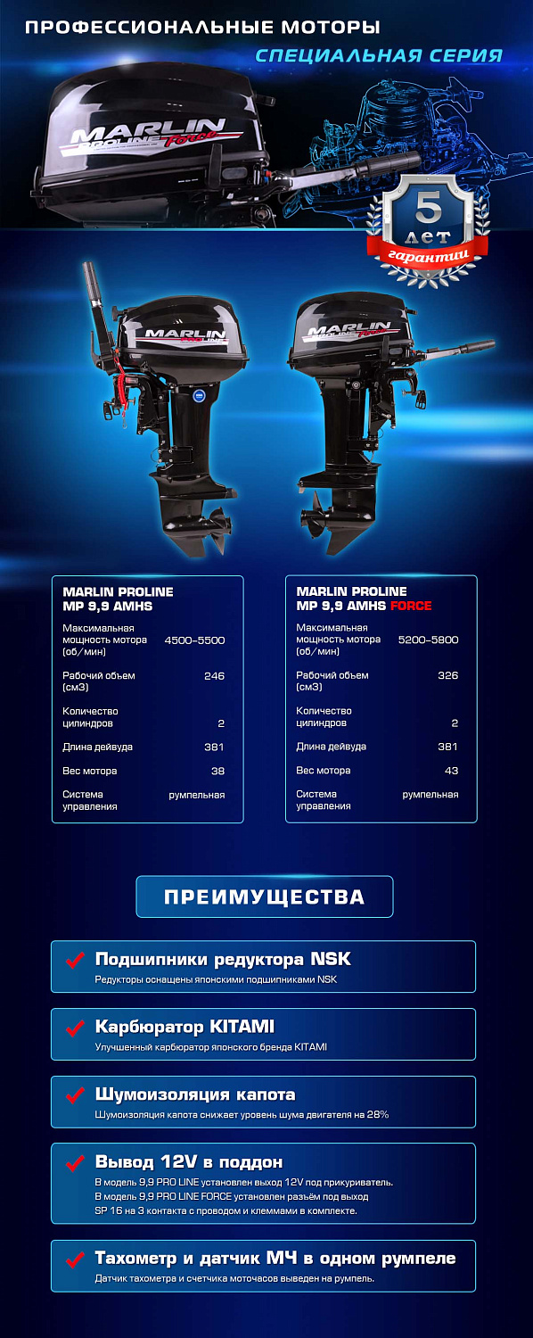 Лодочный мотор MARLIN PROLINE MP 9.9 (20) AMHS FORCE в Стерлитамаке